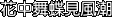 ᤤR