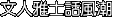 Hhܭ