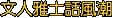Hhܭ