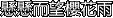 aaӱB